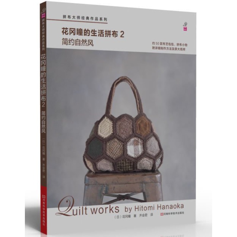 Science Nature - Modern Natural Style Quilting: Hanako Tsubaki's